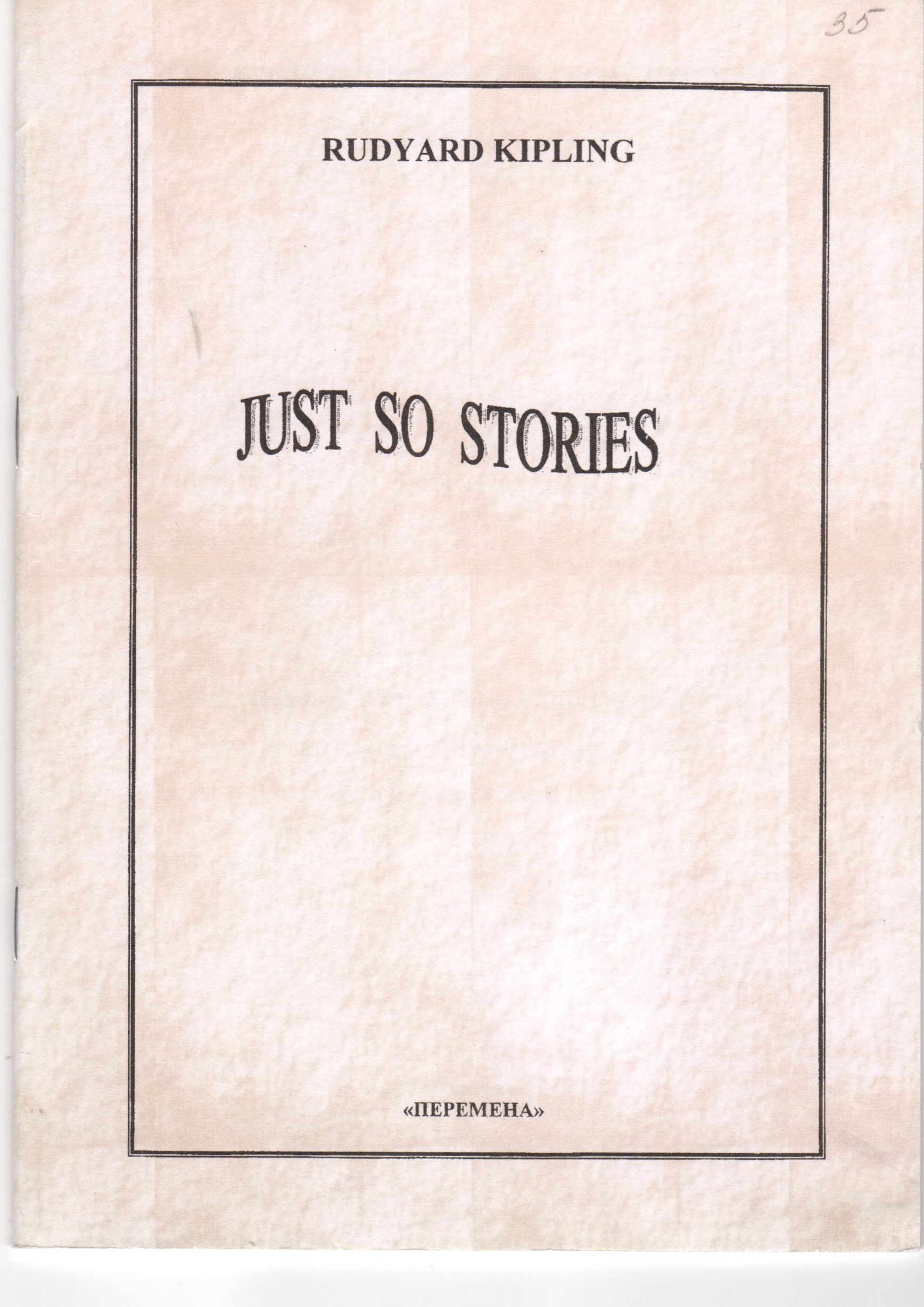 Just so stories Учебное пособие по домашнему чтению /сост. Е.И. Дубинина. – Волгоград: Изд-во ВГПУ «Перемена», 2003. – 56 с. Just so stories Учебное пособие по домашнему чтению /сост. Е.И. Дубинина. – Волгоград: Изд-во ВГПУ «Перемена», 2003. – 56 с.