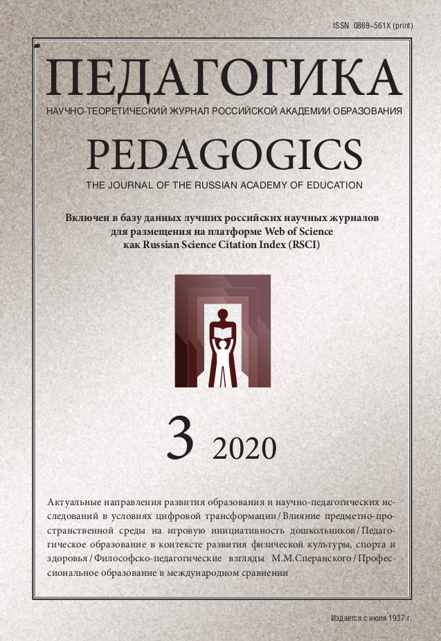 Педагогика №3 2020 Обложка.jpg