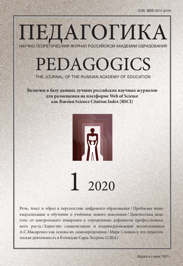 Педагогика №1 2020 Обложка.jpg